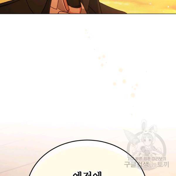 접근 불가 레이디 24화 89