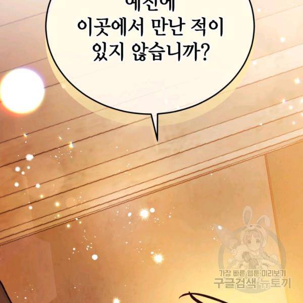 접근 불가 레이디 24화 90