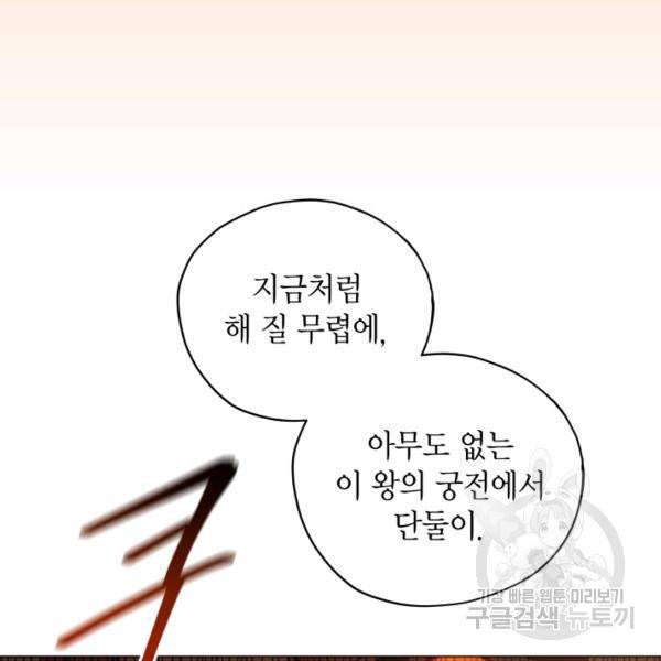 접근 불가 레이디 24화 95