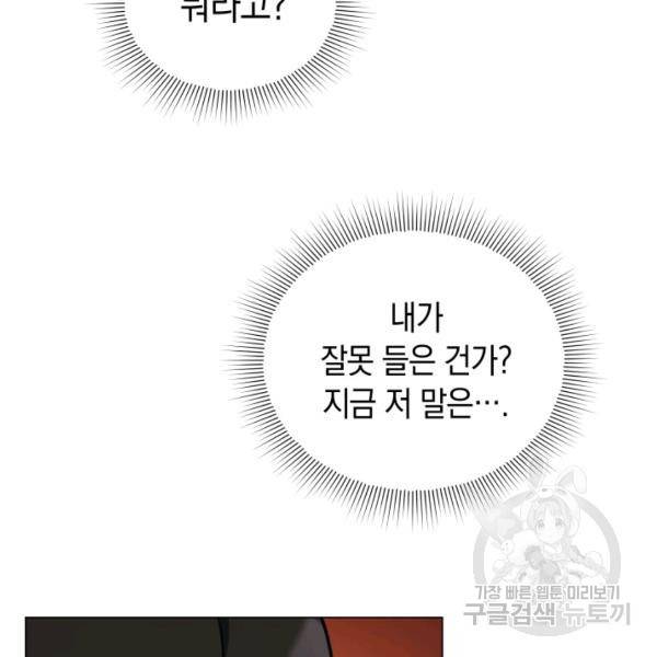 접근 불가 레이디 24화 97