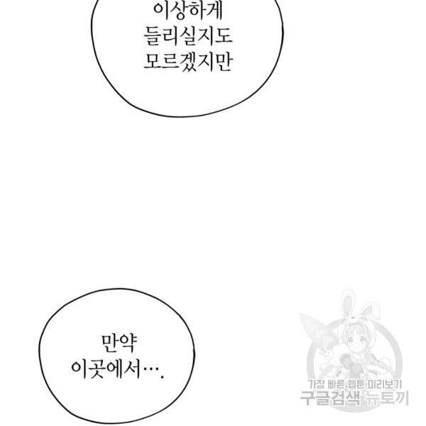 접근 불가 레이디 24화 99