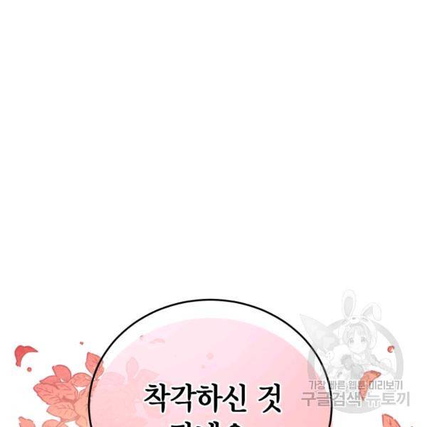 접근 불가 레이디 24화 101
