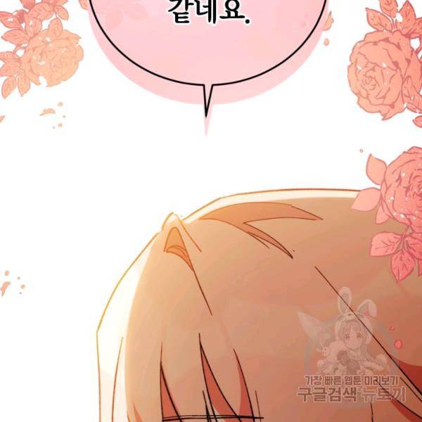 접근 불가 레이디 24화 102