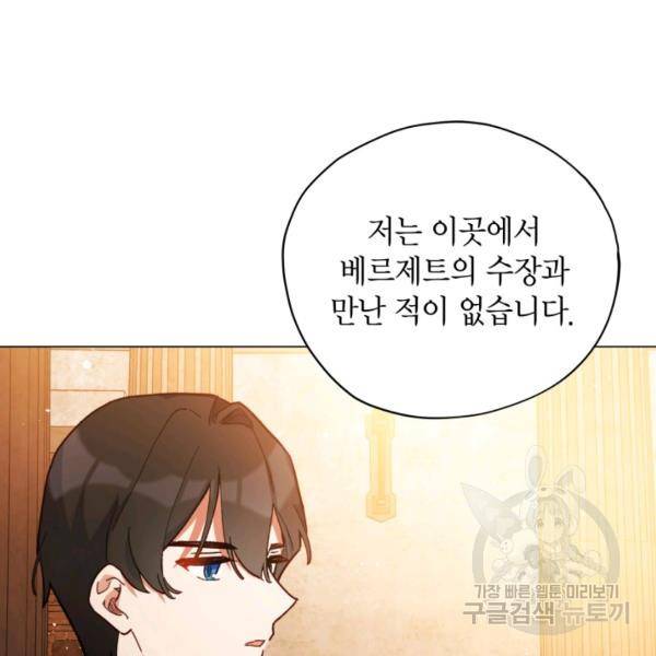 접근 불가 레이디 24화 105