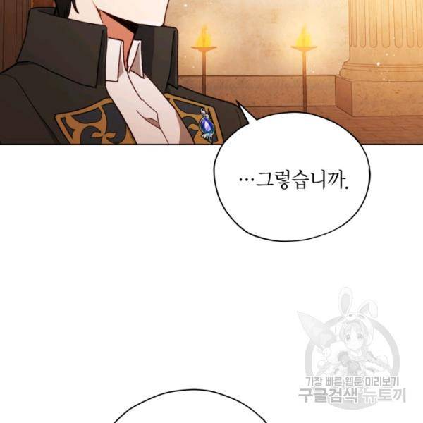 접근 불가 레이디 24화 106