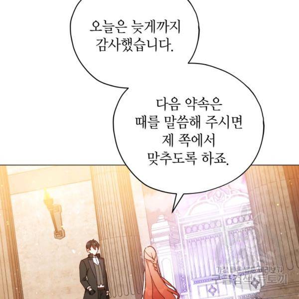 접근 불가 레이디 24화 107