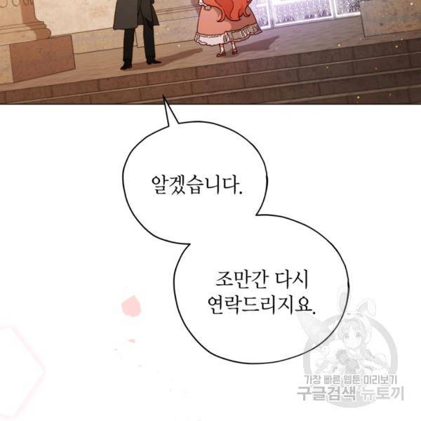 접근 불가 레이디 24화 108
