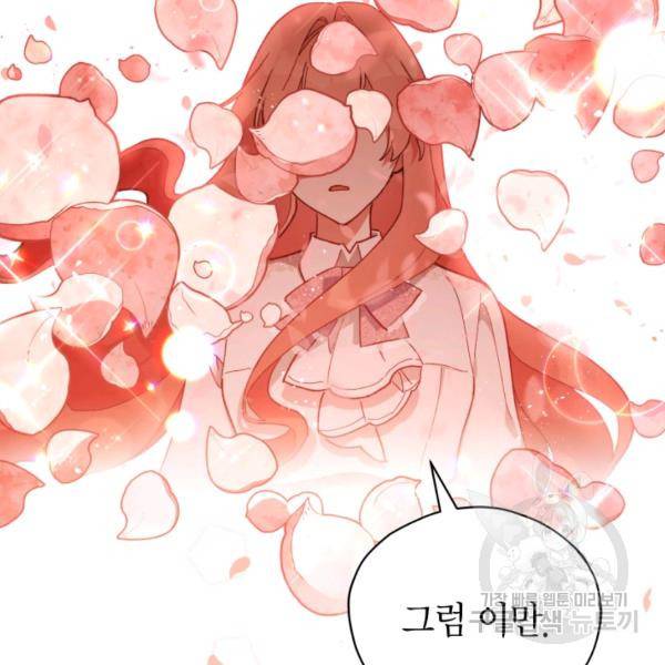 접근 불가 레이디 24화 110