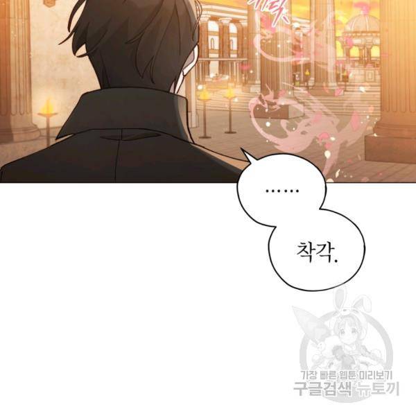 접근 불가 레이디 24화 112