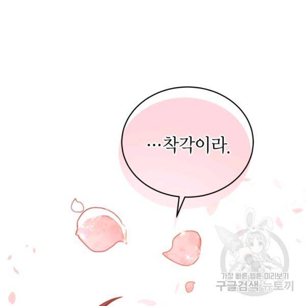 접근 불가 레이디 24화 113