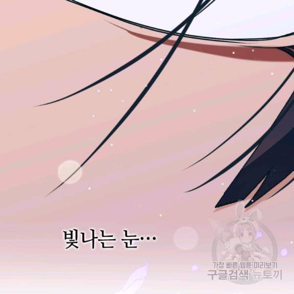 이뤄질 수 없는 마녀의 소망 88화 6