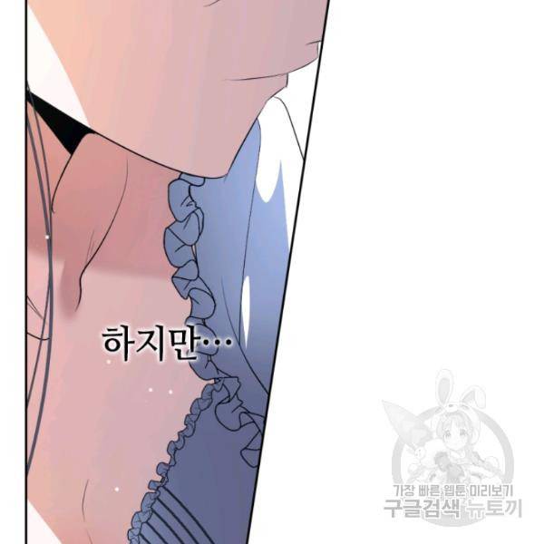 이뤄질 수 없는 마녀의 소망 88화 8