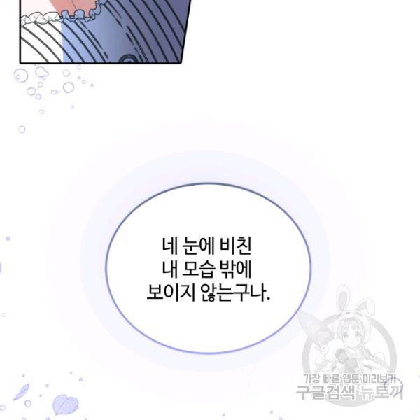 이뤄질 수 없는 마녀의 소망 88화 9