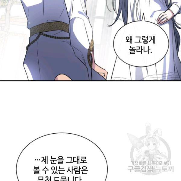 이뤄질 수 없는 마녀의 소망 88화 13
