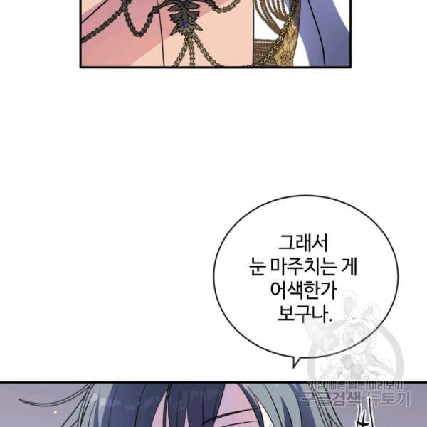 이뤄질 수 없는 마녀의 소망 88화 15