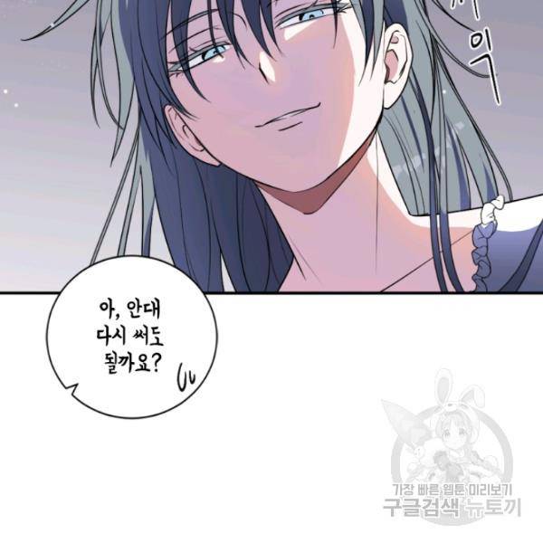 이뤄질 수 없는 마녀의 소망 88화 16