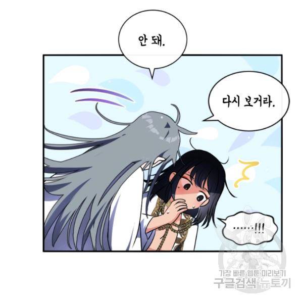 이뤄질 수 없는 마녀의 소망 88화 17