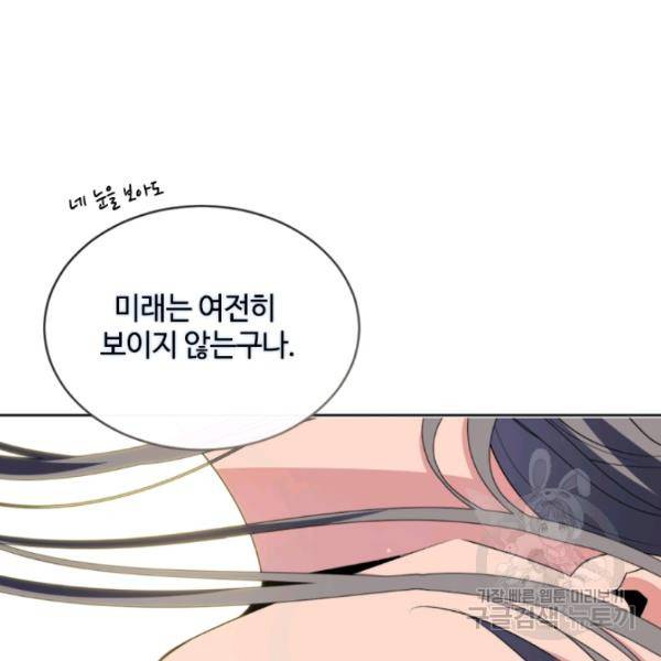 이뤄질 수 없는 마녀의 소망 88화 18