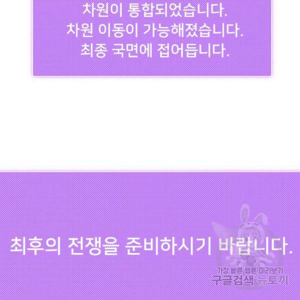 나는 마도왕이다 142화 4