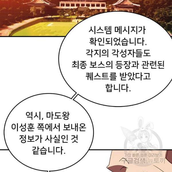나는 마도왕이다 142화 6
