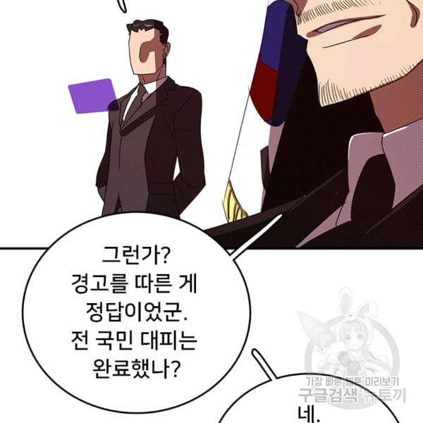 나는 마도왕이다 142화 7