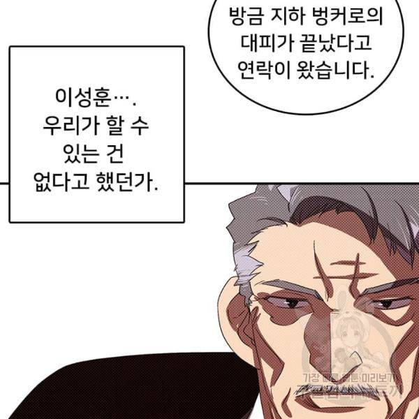 나는 마도왕이다 142화 8