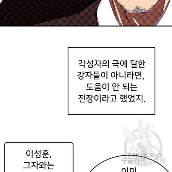 나는 마도왕이다 142화 9