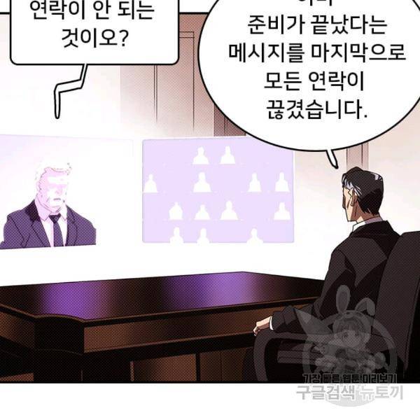 나는 마도왕이다 142화 10