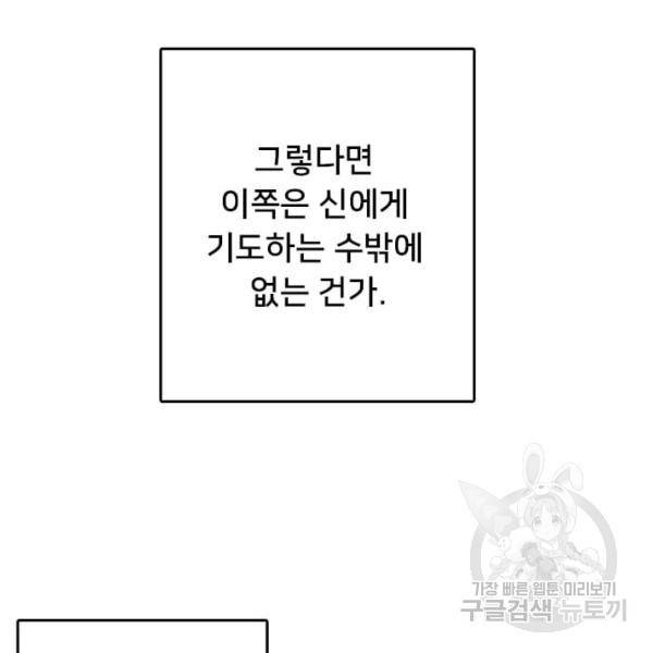 나는 마도왕이다 142화 11
