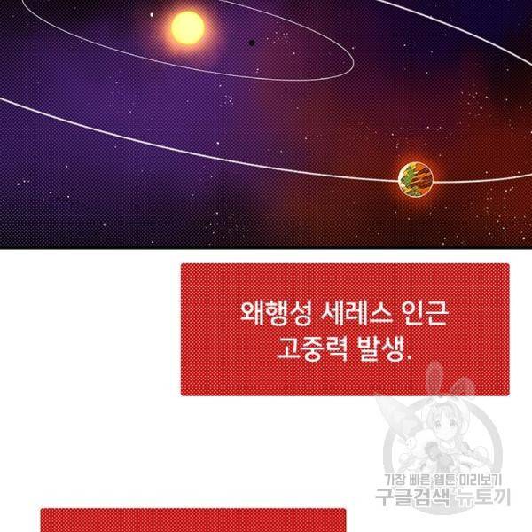 나는 마도왕이다 142화 15