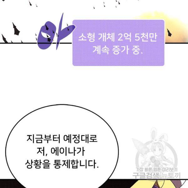 나는 마도왕이다 142화 18
