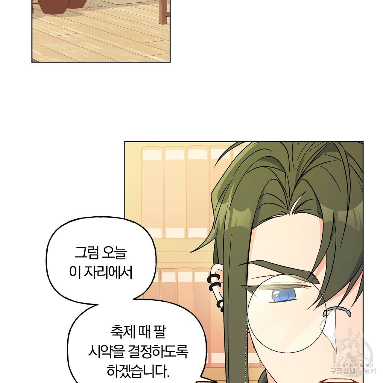 일레나 에보이 관찰일지 31화 2