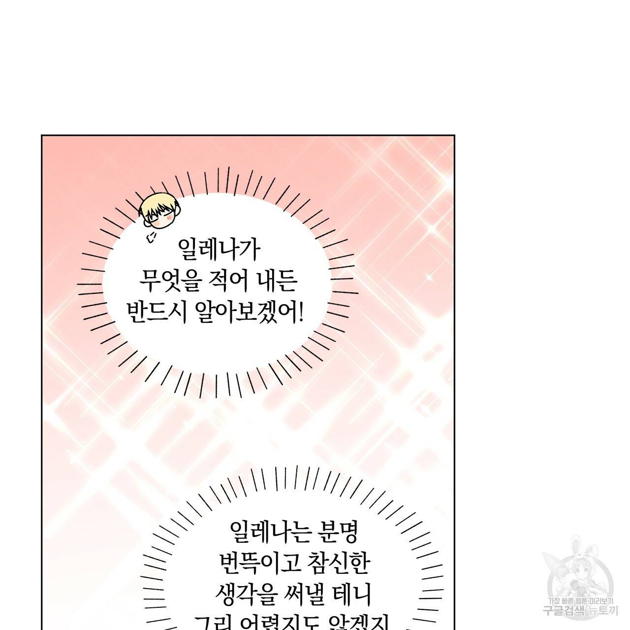 일레나 에보이 관찰일지 31화 10