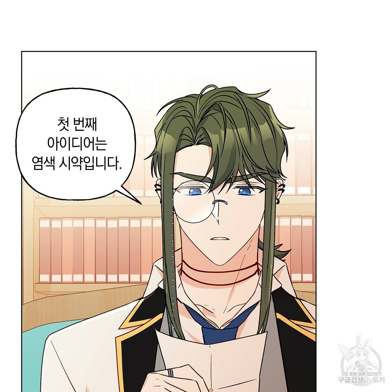 일레나 에보이 관찰일지 31화 16