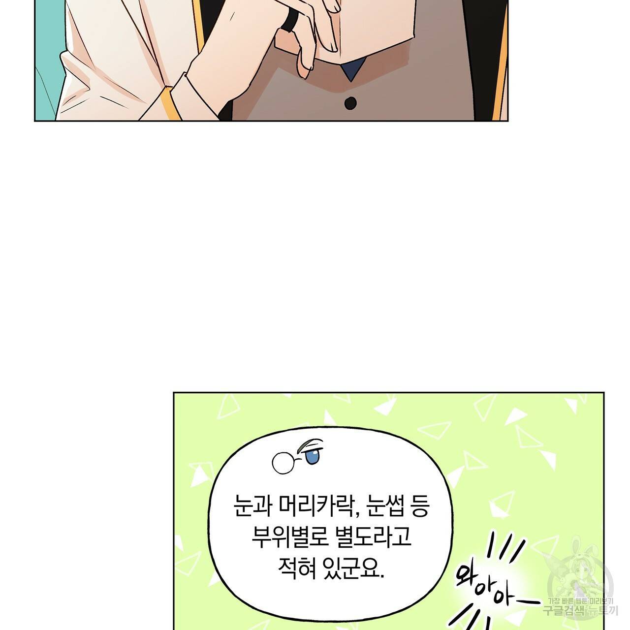 일레나 에보이 관찰일지 31화 17