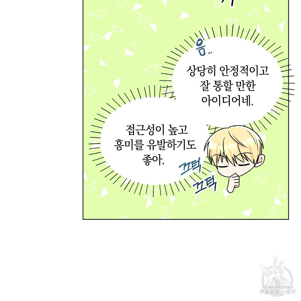 일레나 에보이 관찰일지 31화 18