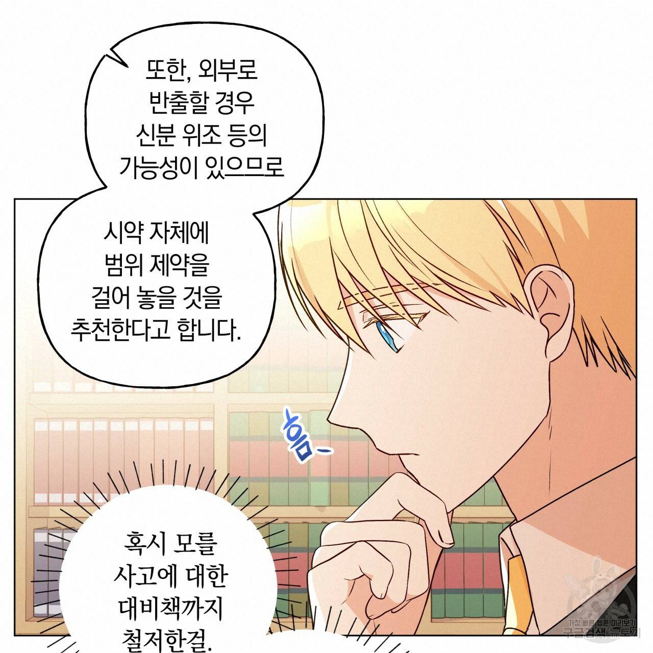 일레나 에보이 관찰일지 31화 20