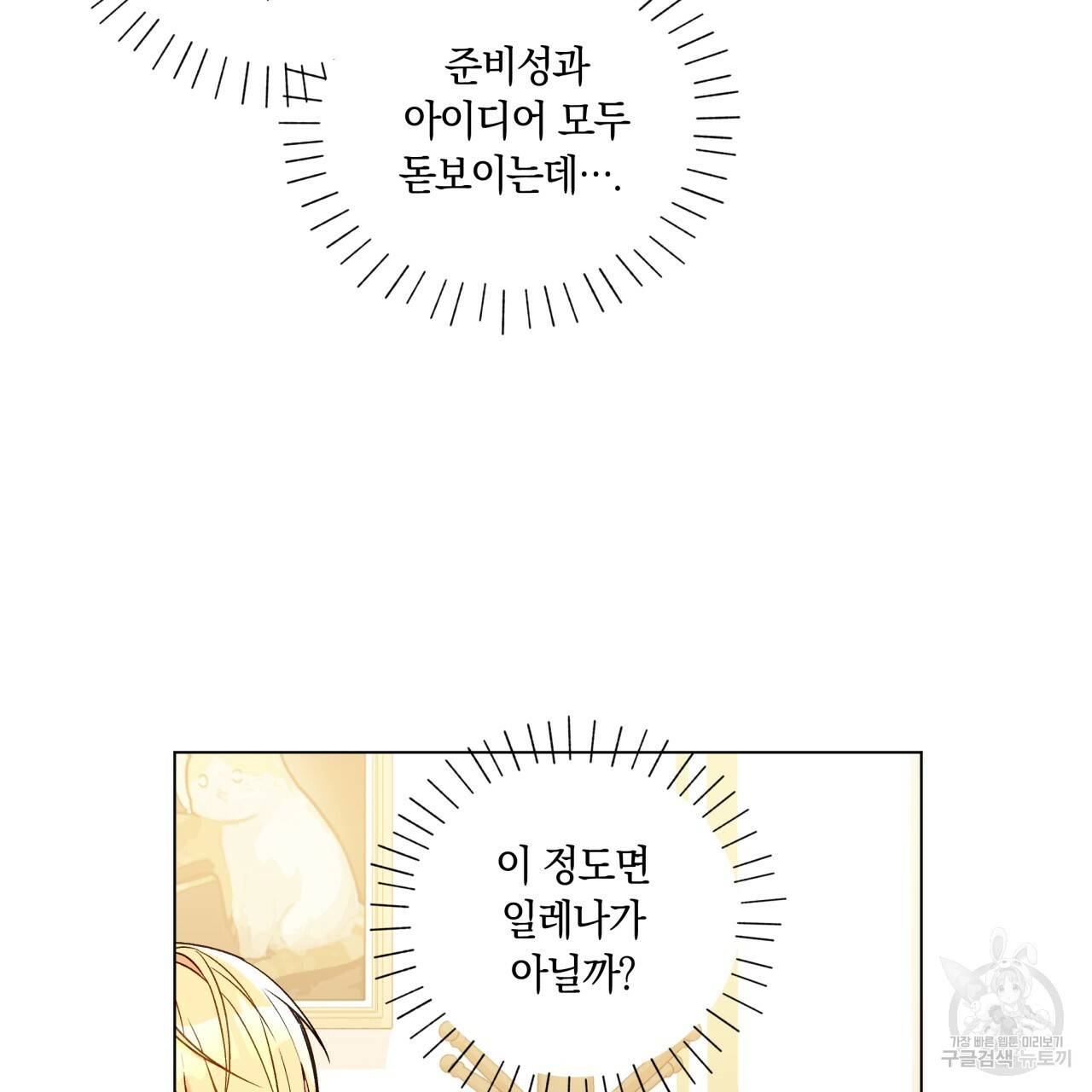 일레나 에보이 관찰일지 31화 21