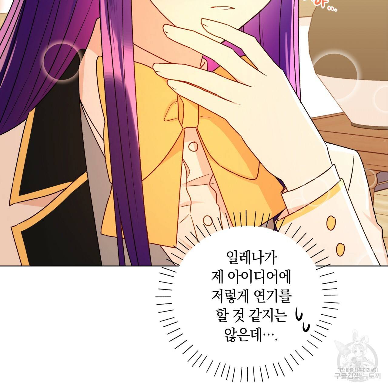 일레나 에보이 관찰일지 31화 24