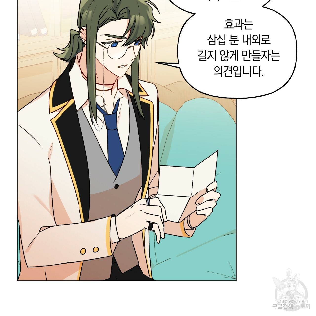 일레나 에보이 관찰일지 31화 26