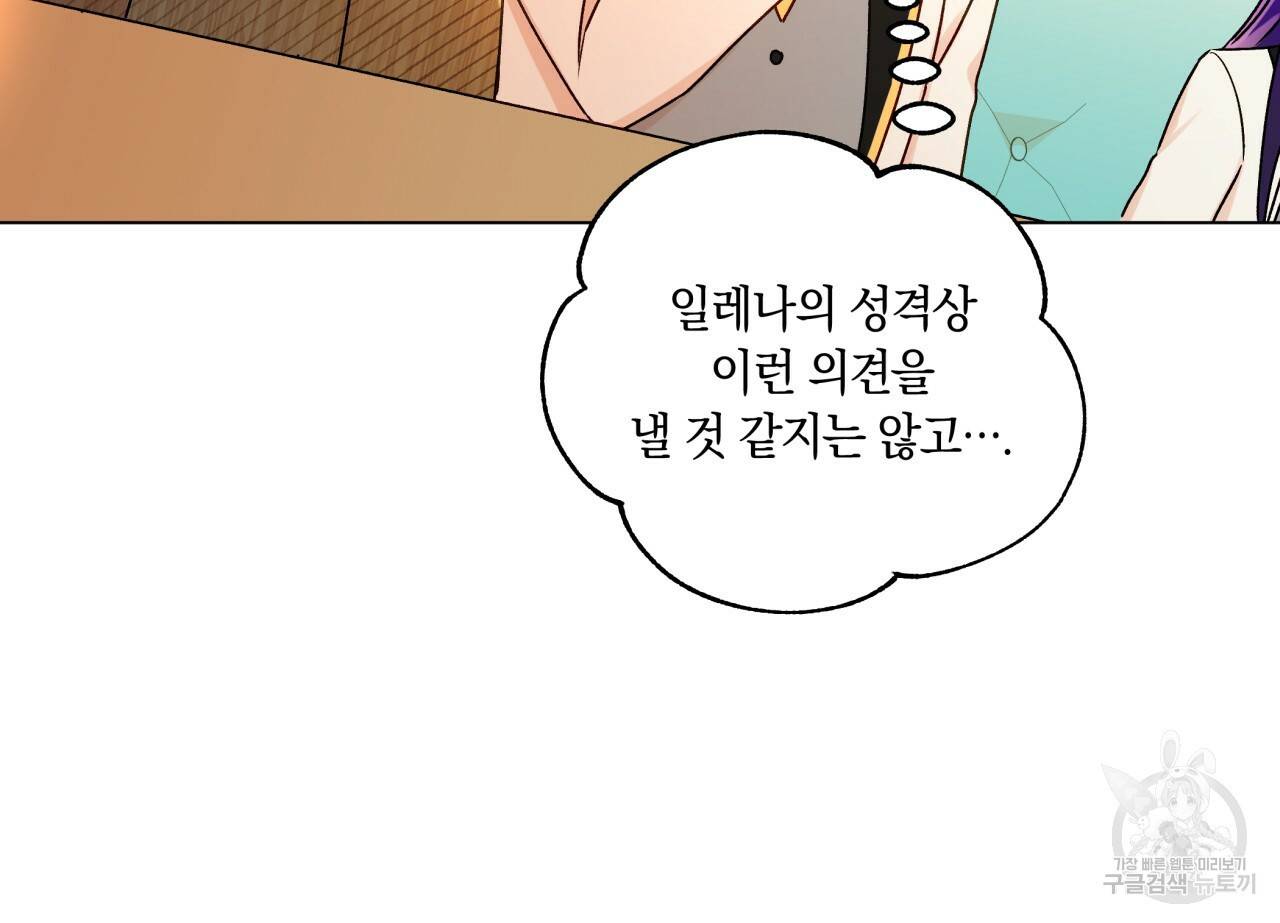 일레나 에보이 관찰일지 31화 28