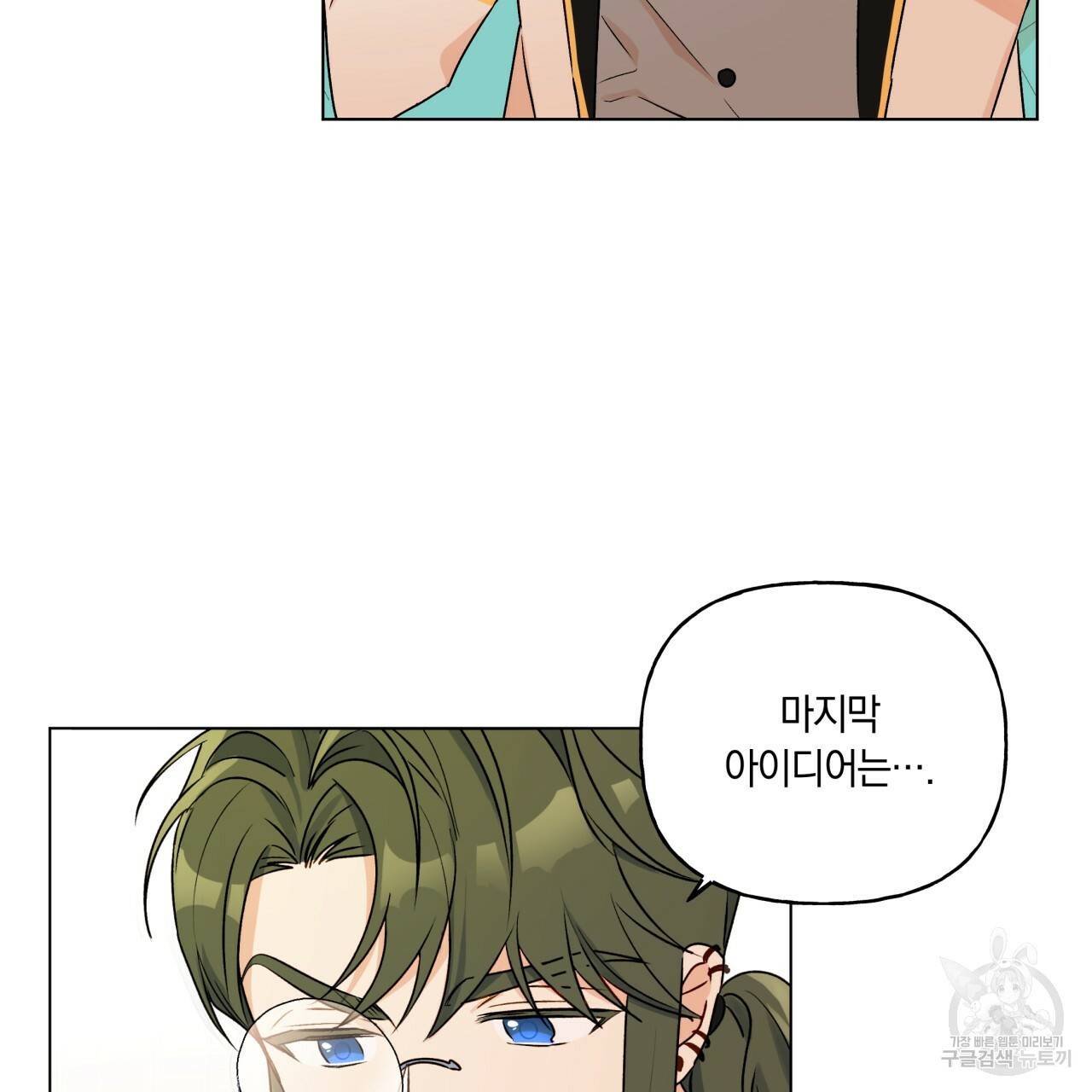 일레나 에보이 관찰일지 31화 34