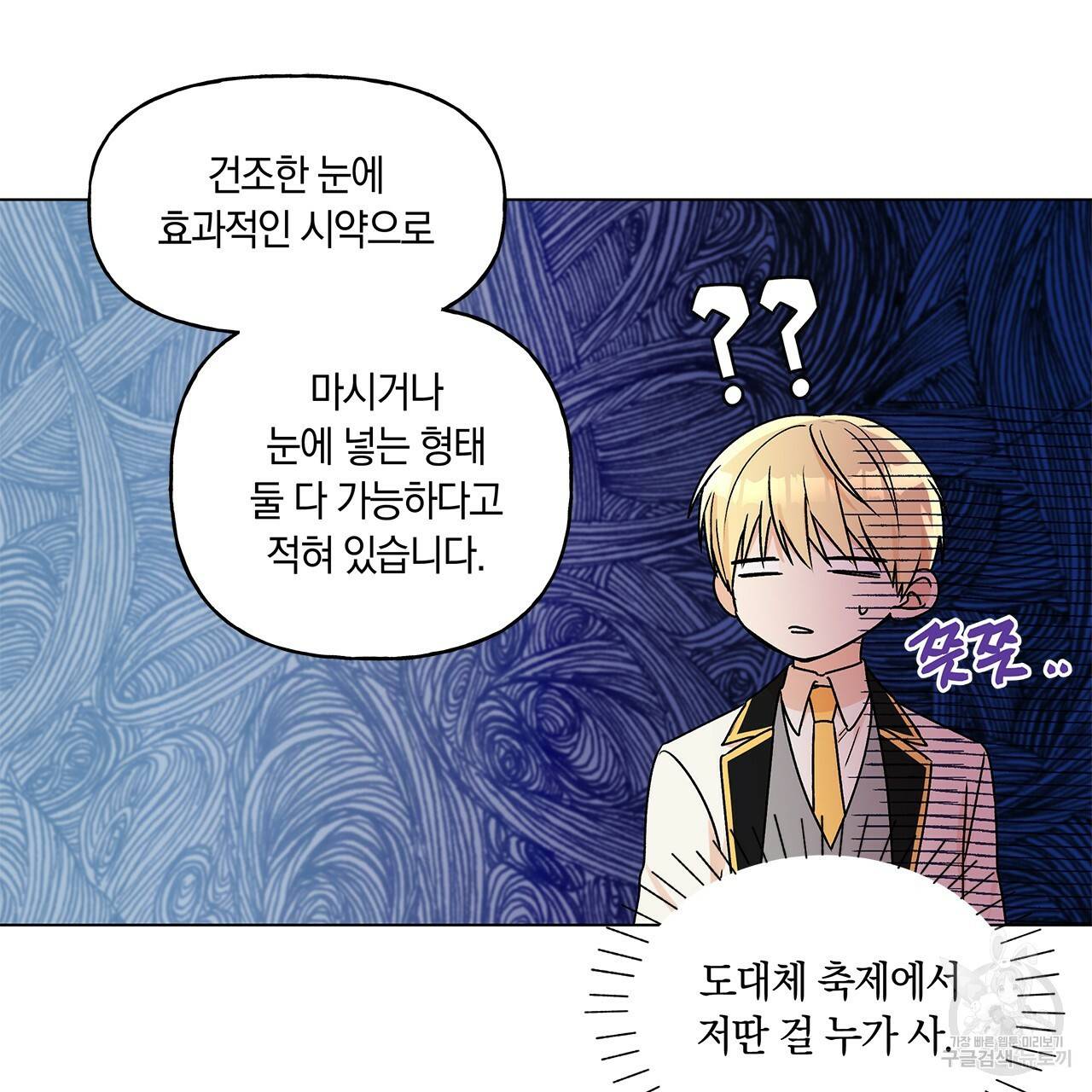 일레나 에보이 관찰일지 31화 38