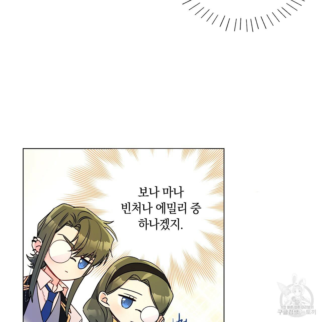 일레나 에보이 관찰일지 31화 39