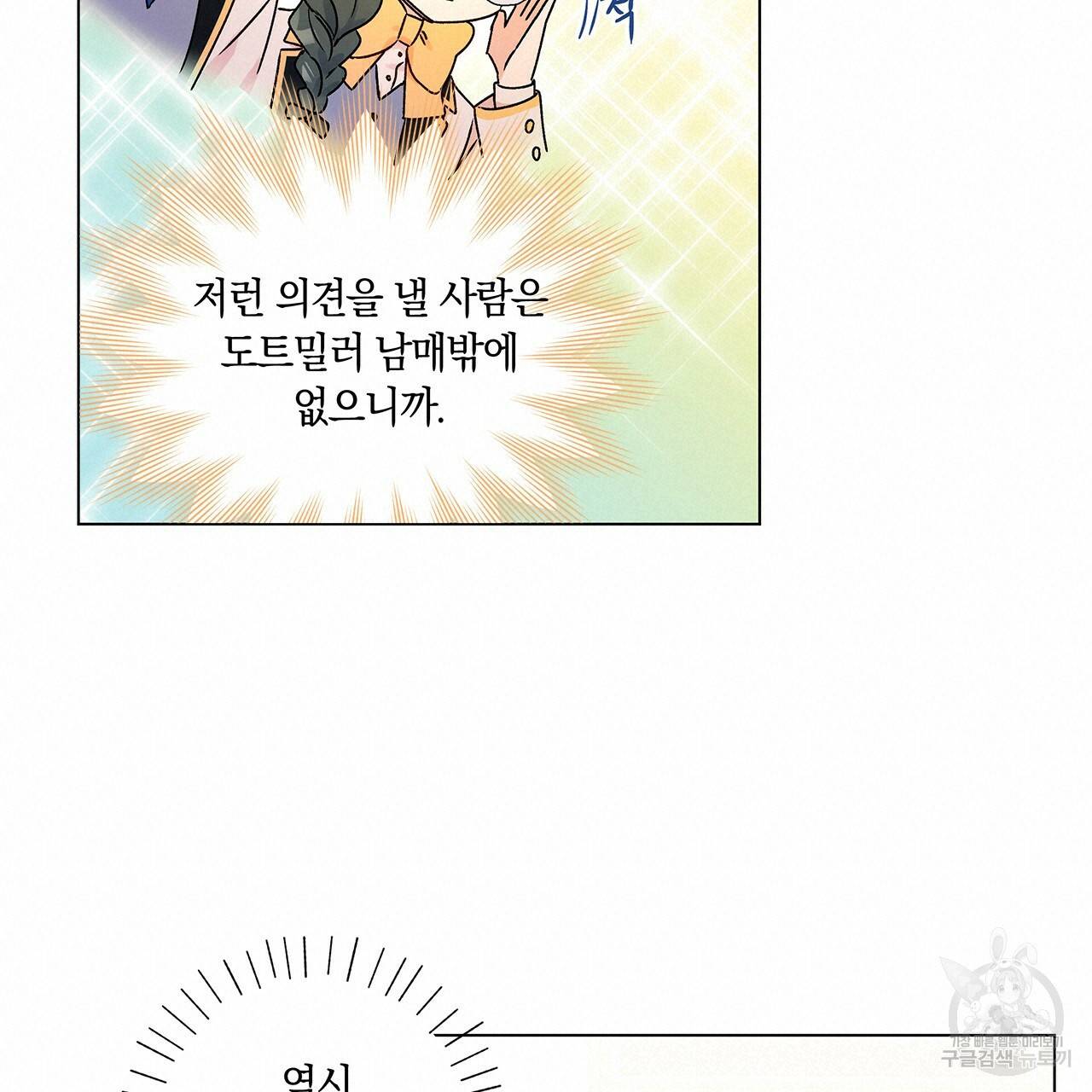 일레나 에보이 관찰일지 31화 40