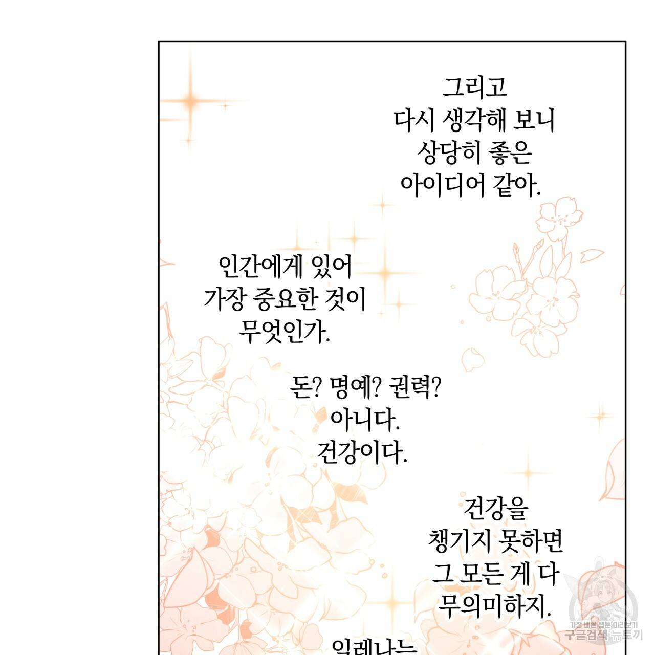 일레나 에보이 관찰일지 31화 51