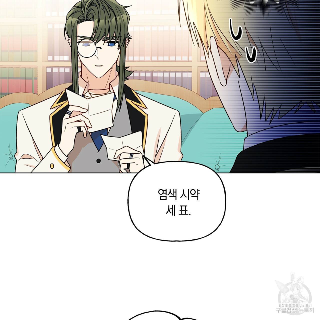일레나 에보이 관찰일지 31화 69
