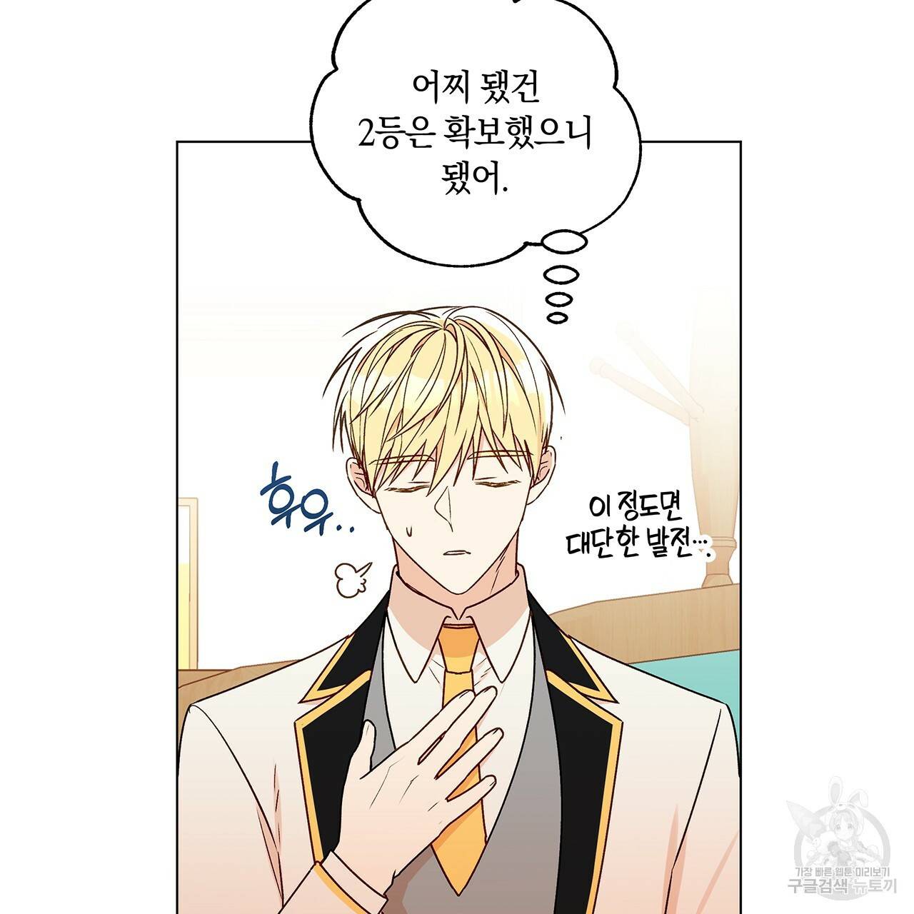 일레나 에보이 관찰일지 31화 70