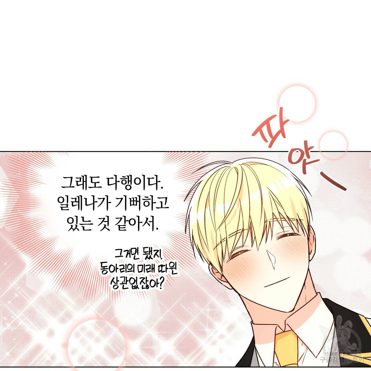 일레나 에보이 관찰일지 31화 77