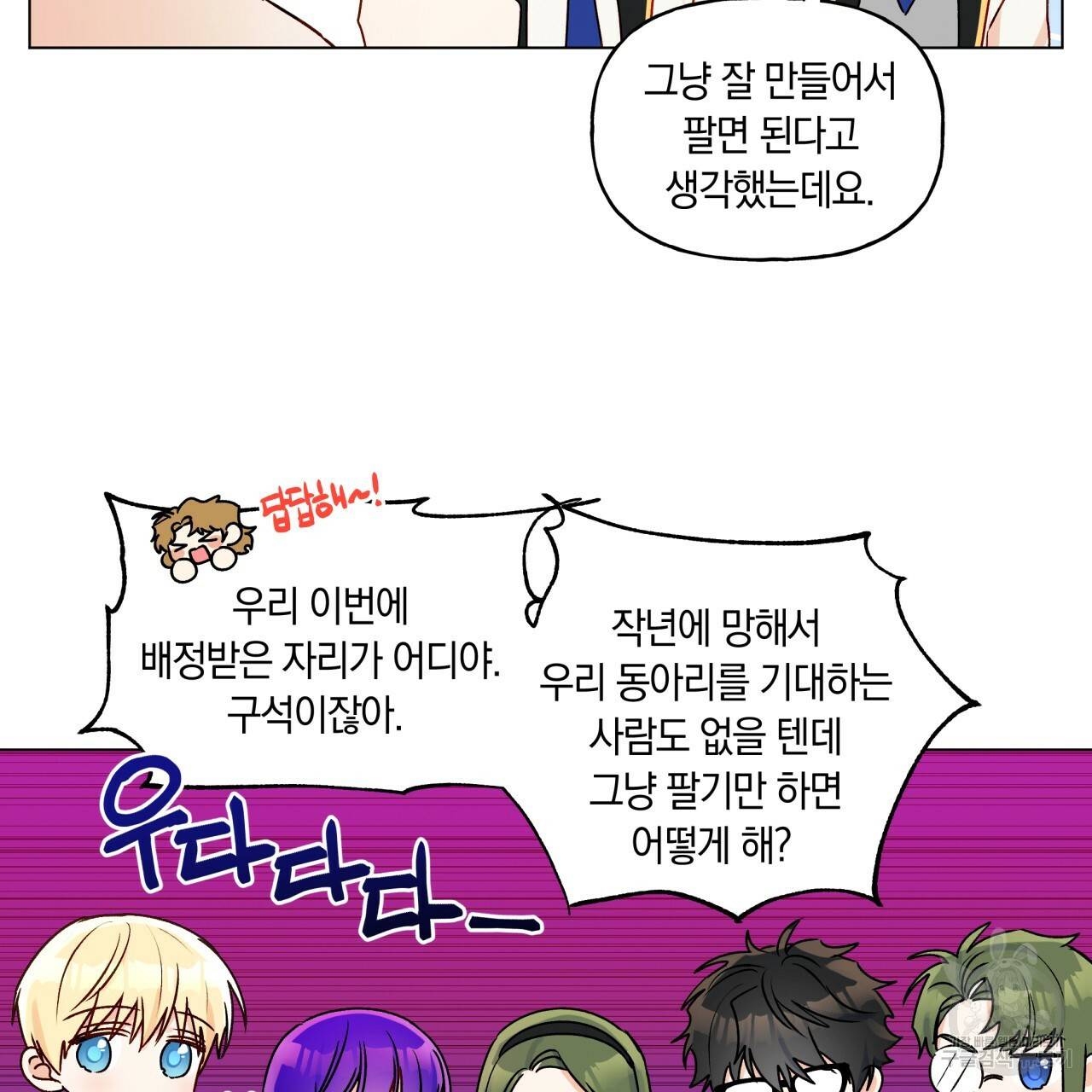 일레나 에보이 관찰일지 31화 83